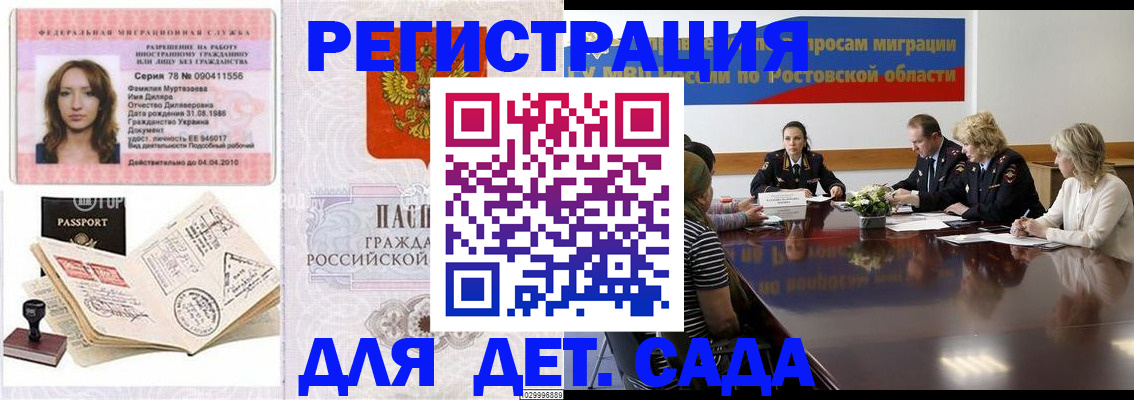 прописка для школы в Рудне