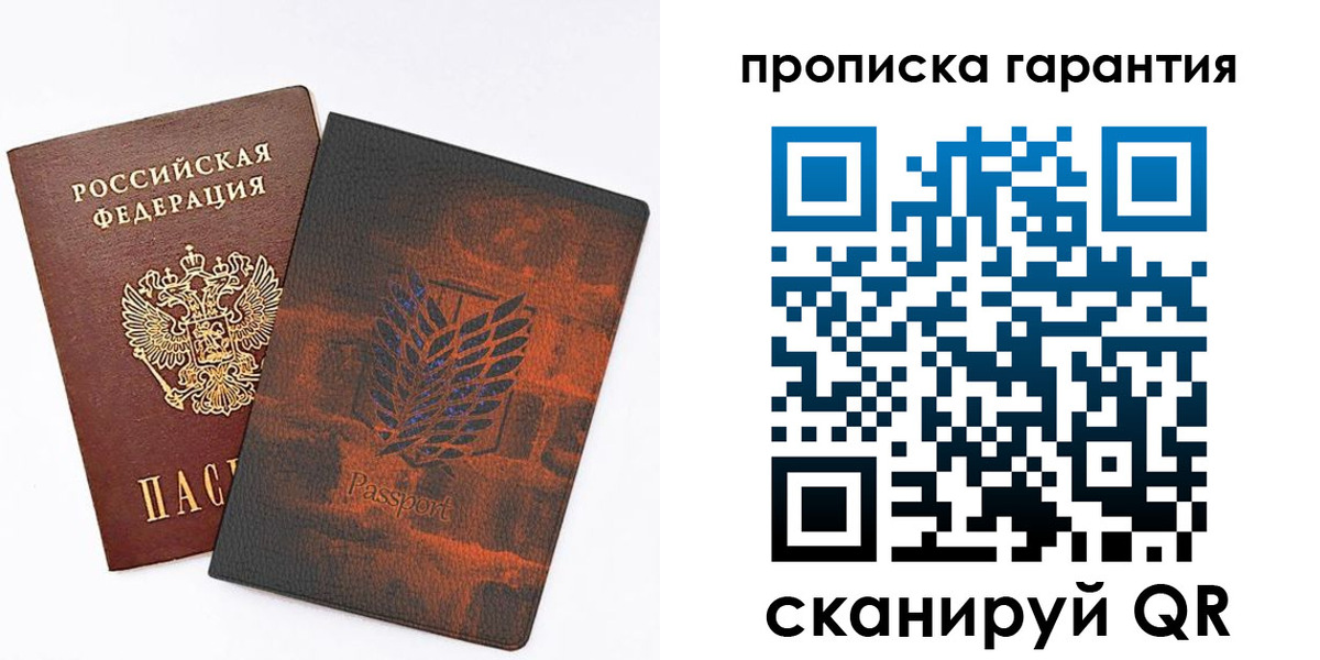 прописка для кредита в Рудне