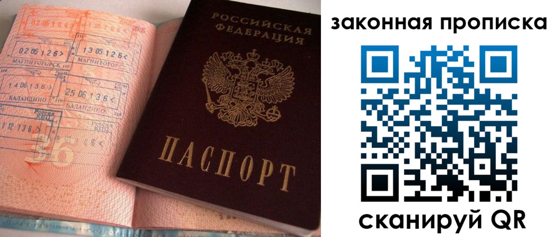 прописка штамп в Рудне