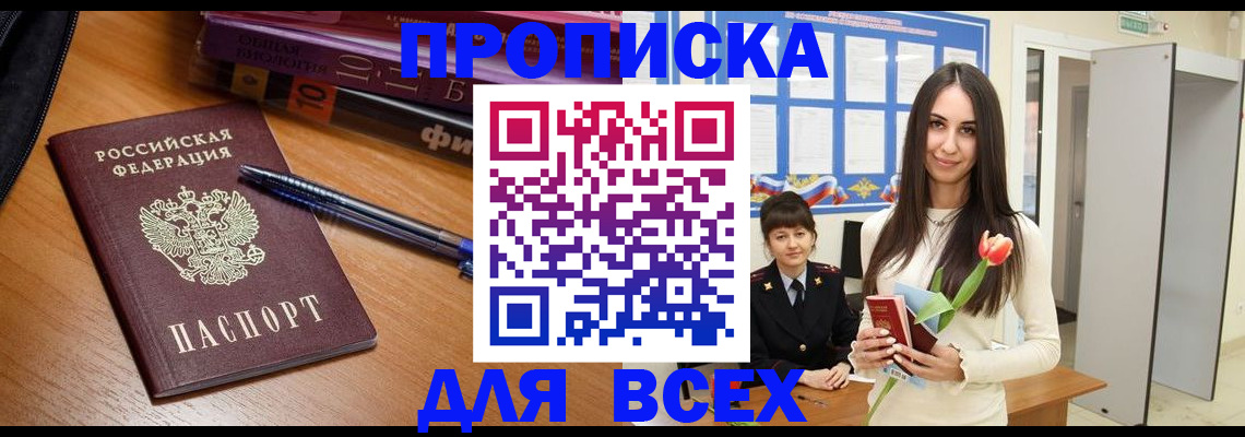 временная регистрация собственник в Рудне
