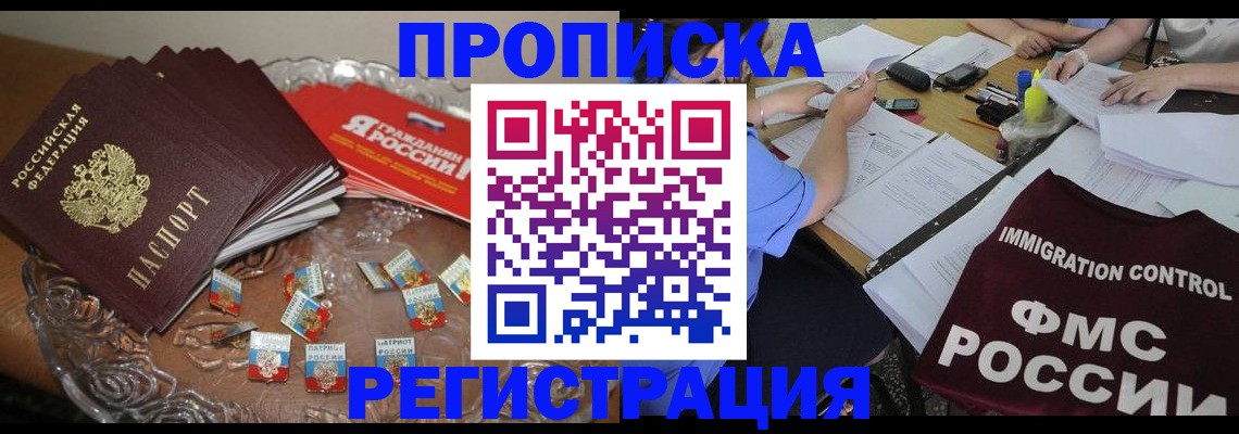 прописка в Рудне