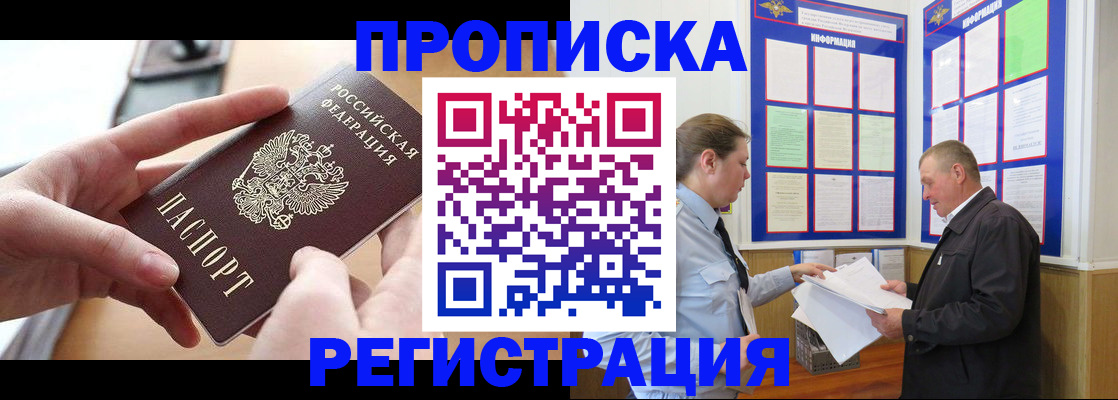 временная регистрация для всех в Рудне